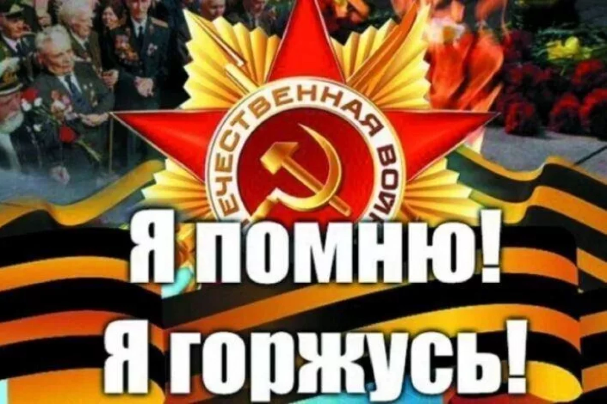 Военно – патриотическая квиз - игра «Мы помним! Мы гордимся!» (7+)