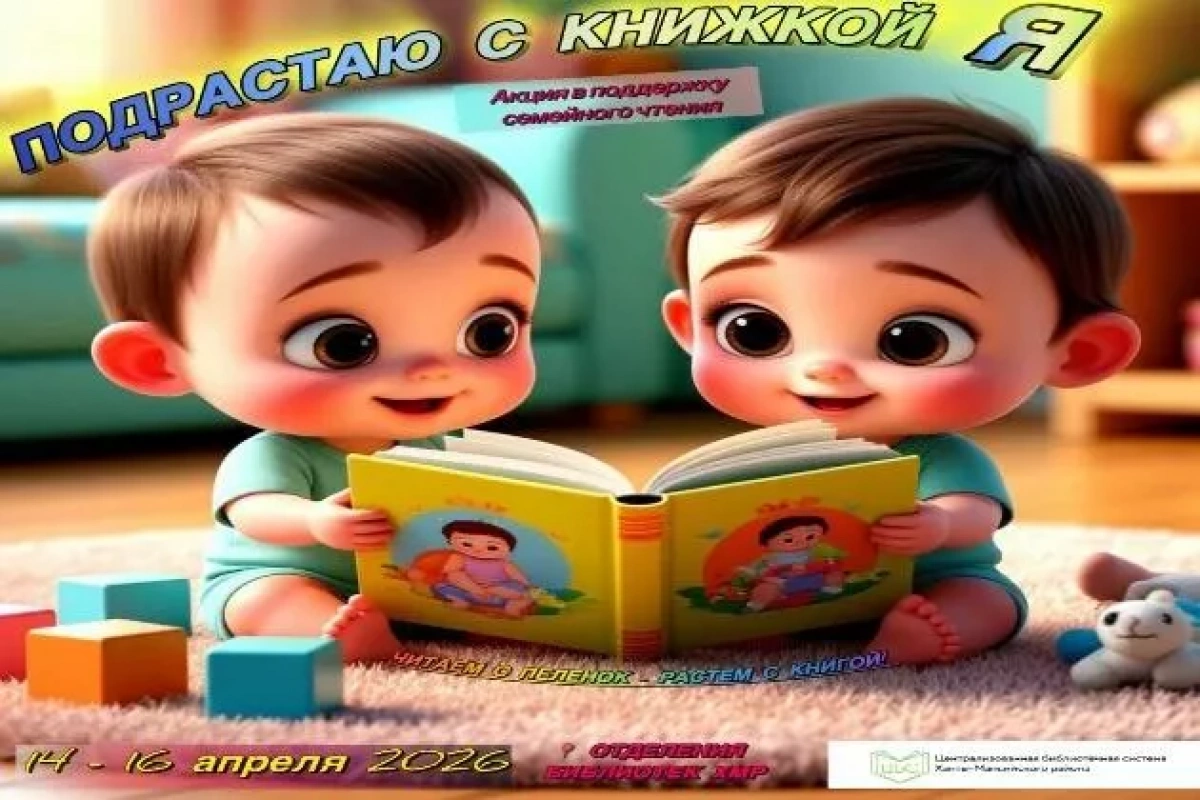ПОДРАСТАЮ С КНИЖКОЙ Я