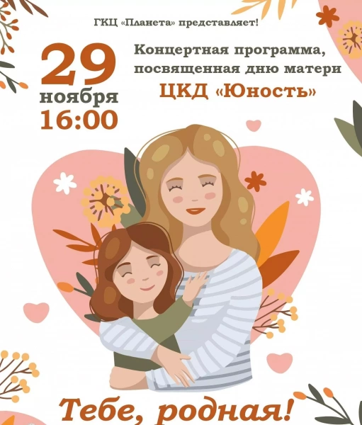 Тебе, родная