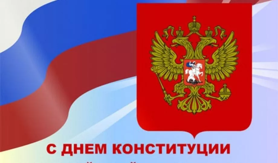 Тематическое мероприятие «Конституция России»