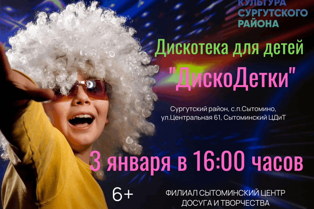 ДискоДетки