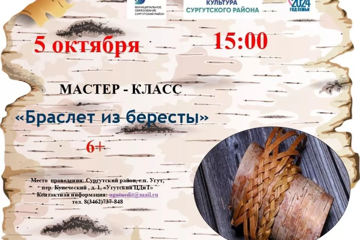 Мастер– класс «Браслет из бересты»