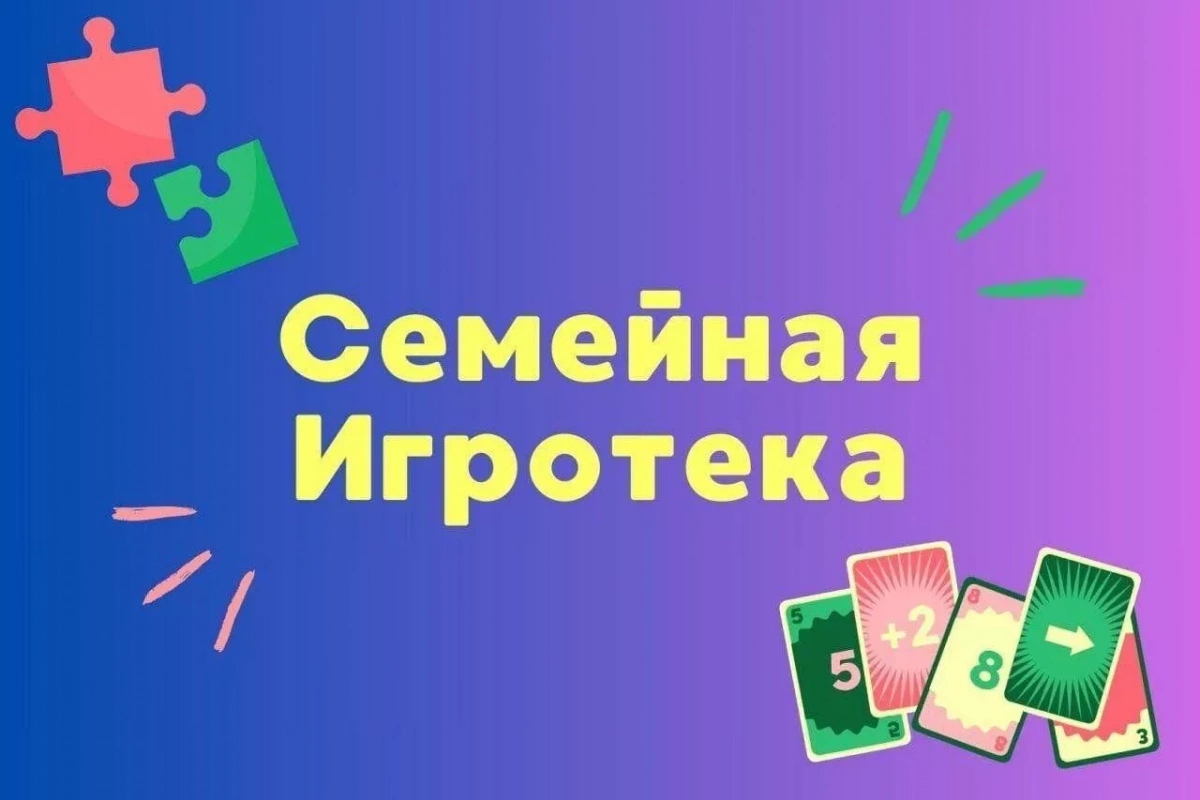 Час веселого общения «Новогодняя семейная игротека»