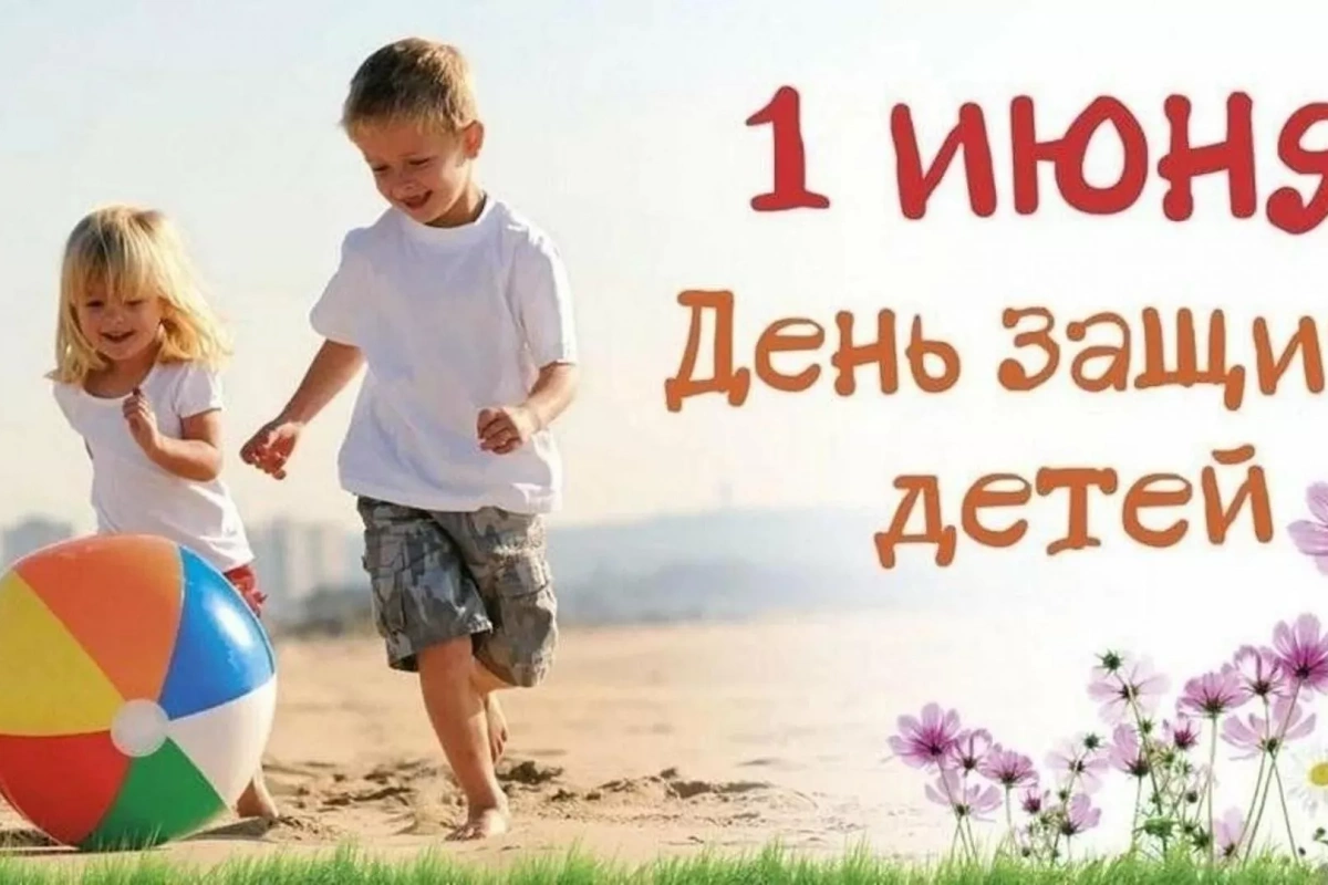 День защиты детей. Игровая программа Веселое путешествие.