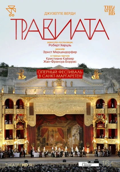 TheatreHD: Оперный фестиваль в Санкт-Маргаретен. Травиата