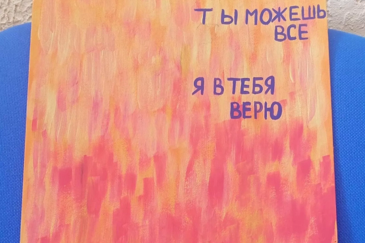 Мастер–класс «Аффирмация»