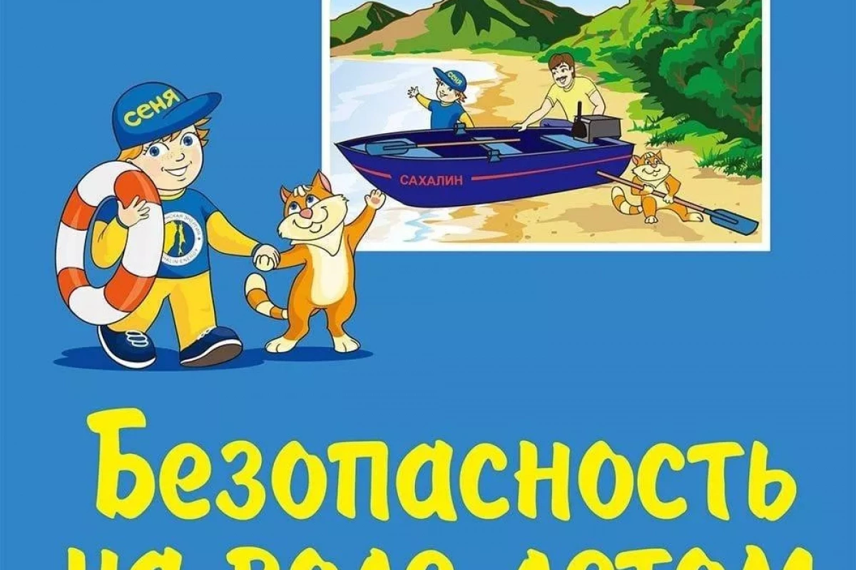 Акция–беседа «Основы безопасности на воде и у воды»