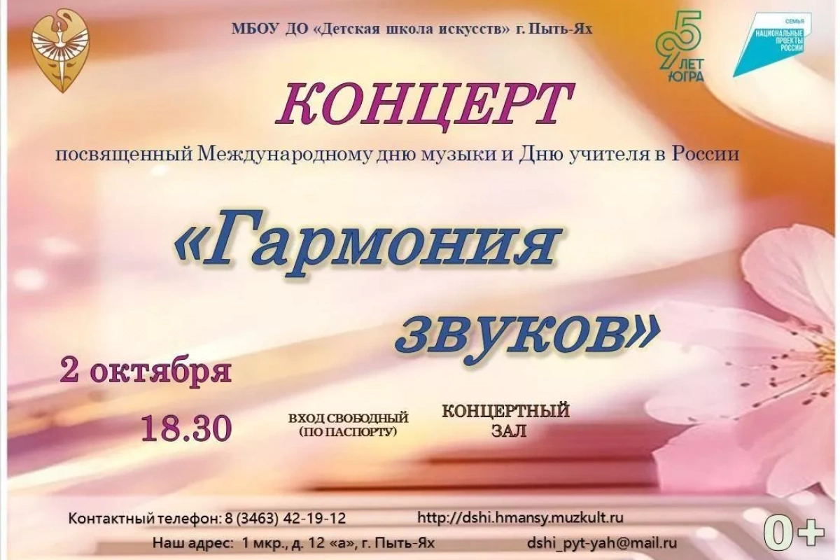 Праздничный концерт к Международному дню музыки и Дню учителя в России «Гармония звуков»