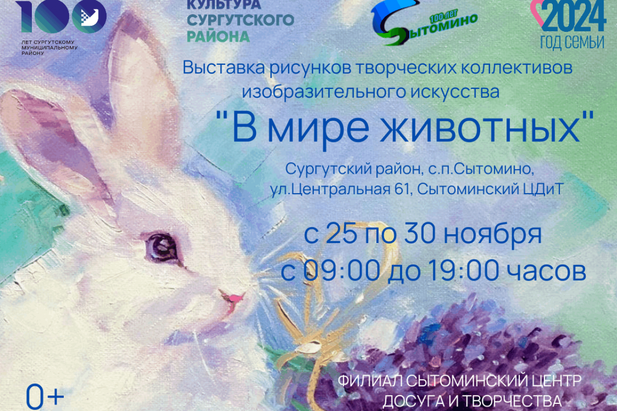 Выставка рисунков творческих коллективов «В мире животных»