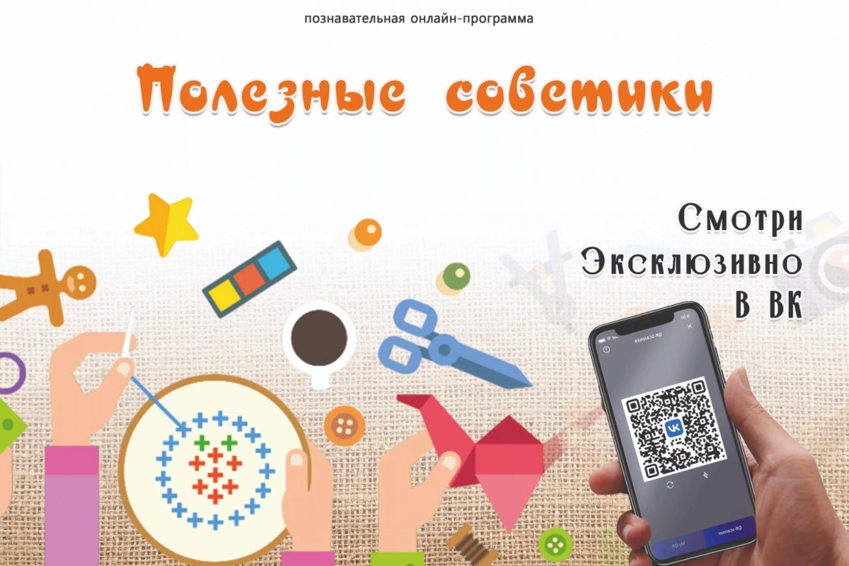 «Полезные советики»