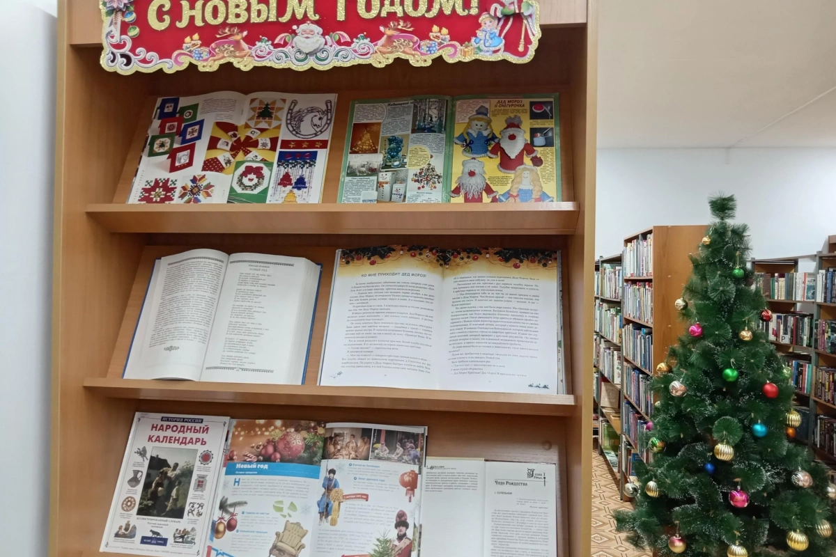 «Как встречают Новый год люди всех земных широт»