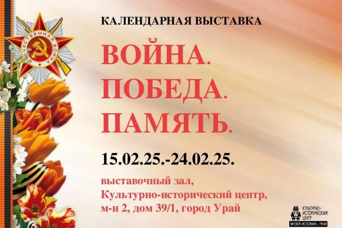 «Война. Победа. Память»