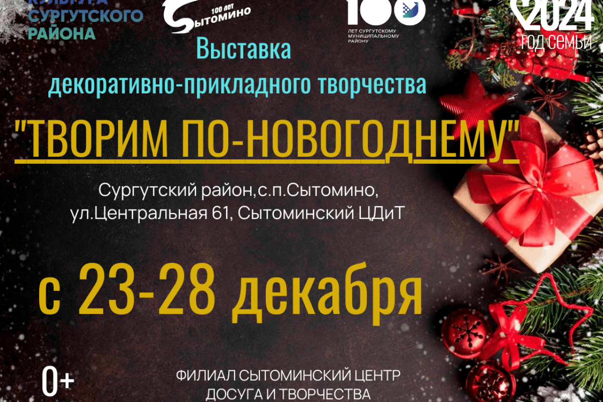 Выставка декоративно-прикладного творчества «Творим по-новогоднему»