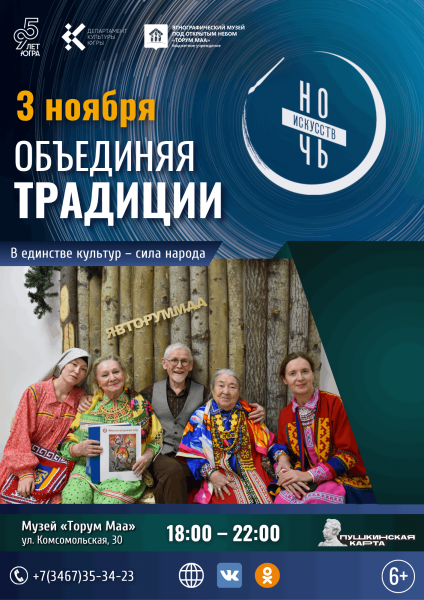 Ночь искусств в музее «Торум Маа»