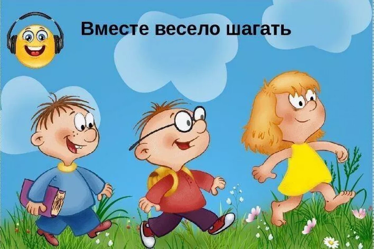 Квест- игра для детей «Вместе весело шагать»