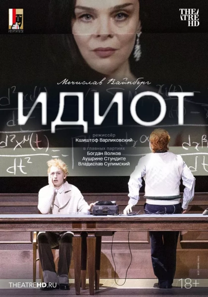 TheatreHD: Зальцбург. Идиот