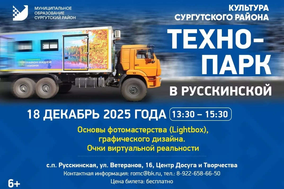 Мобильный технопарк