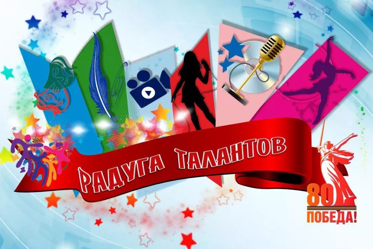 «Радуга талантов» - гала-концерт фестиваля-конкурса
