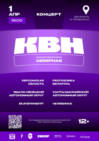Концерт Северной лиги МС КВН
