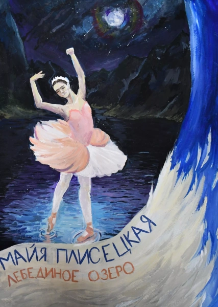 «Мир танца»