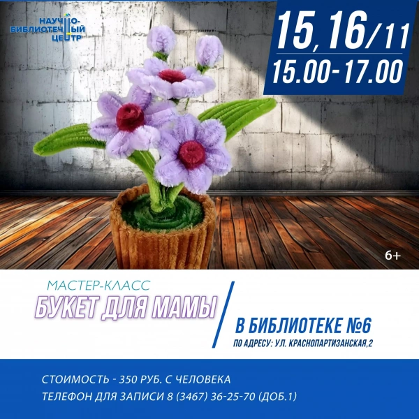 Мастер-класс «Букет для мамы»