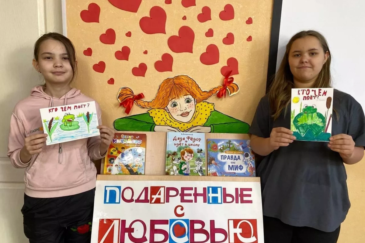 Общероссийская акция «Дарите книги с любовью»
