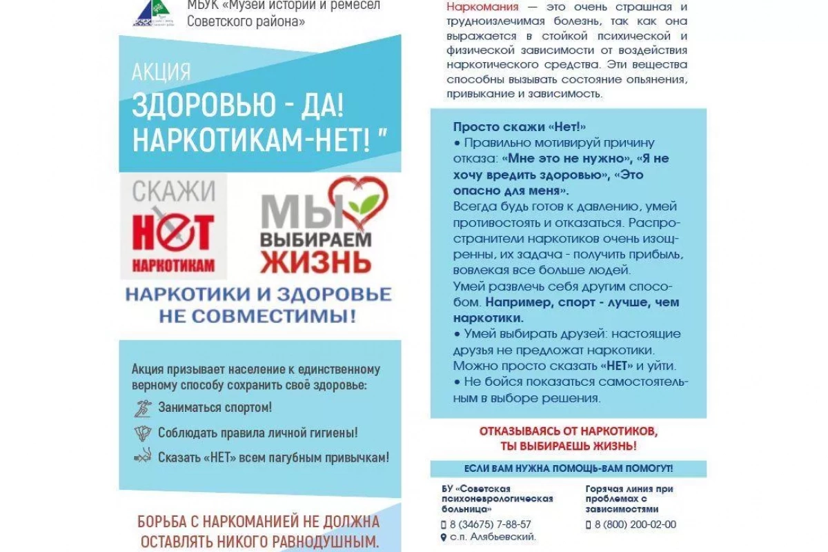 Акция «Здоровью-Да! Наркотикам-Нет!»