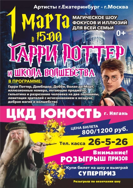 Гарри Поттер и школа волшебства
