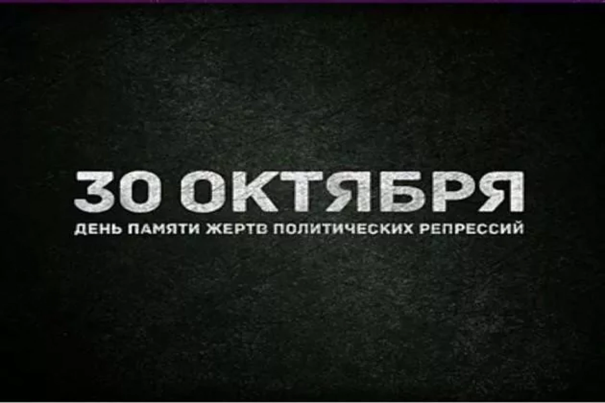 Показ презентации «День памяти жертв политических репрессии».