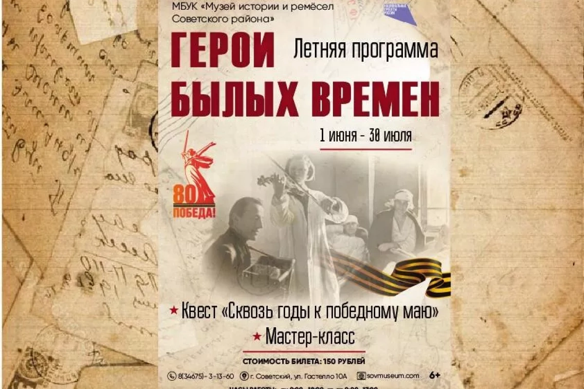 Летняя программа «Герои былых времен»