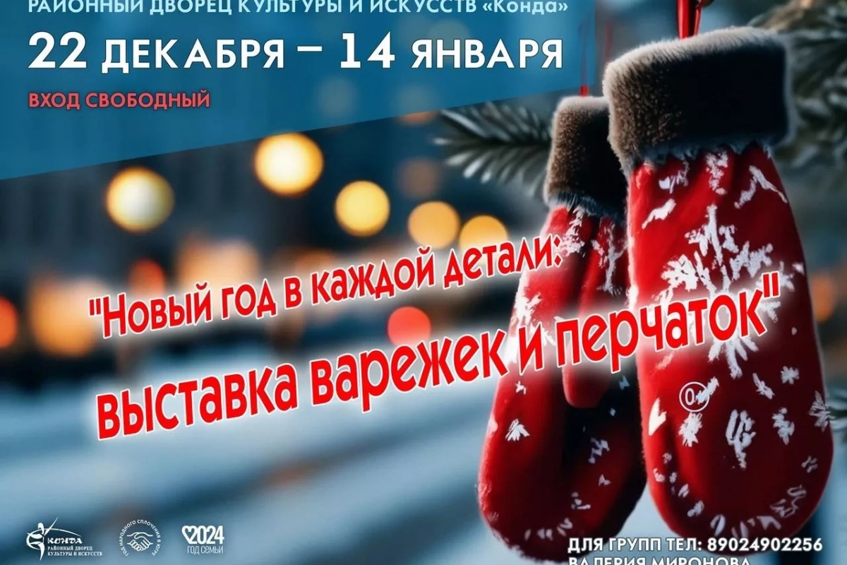 «Новый год в каждой детали»