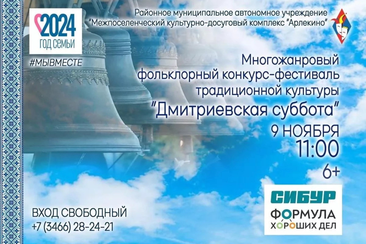 «Дмитриевская суббота»