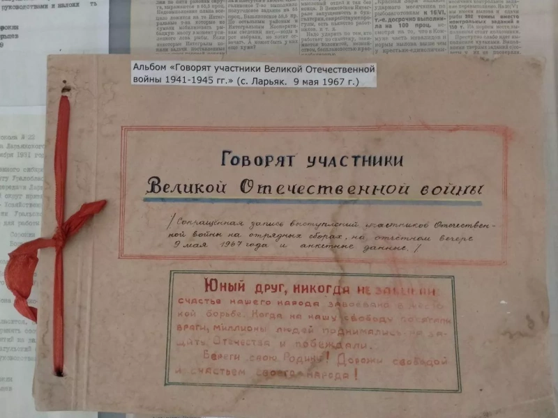 «Память сердца»