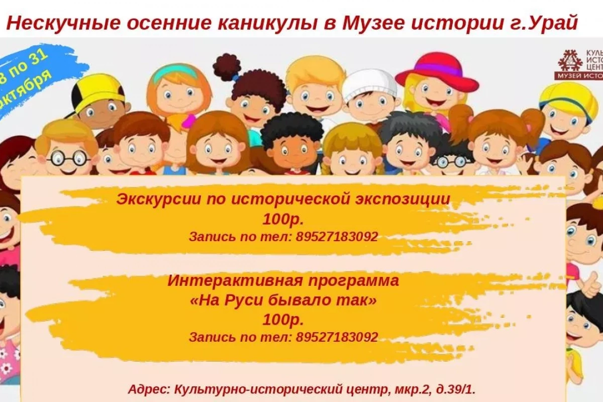 «Каникулы в музее»