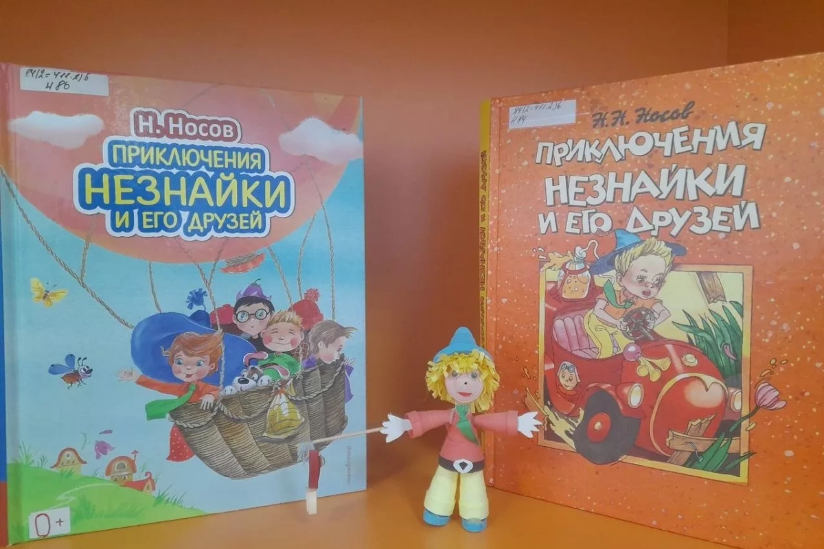 В гостях у Незнайки