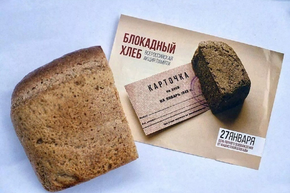 Познавательное мероприятие «Блокадный хлеб»