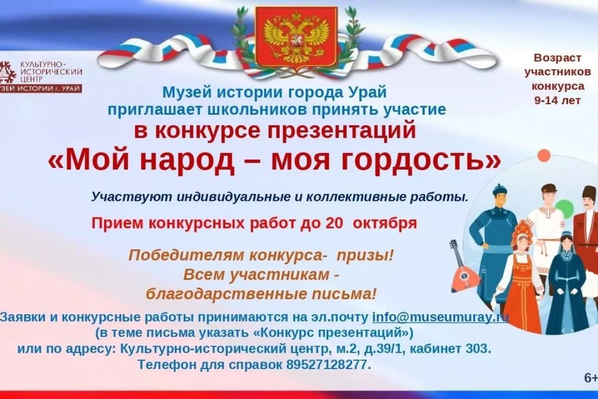«Мой народ - моя гордость!»