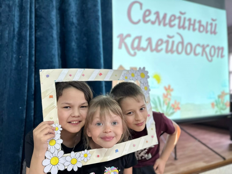 Семейный калейдоскоп