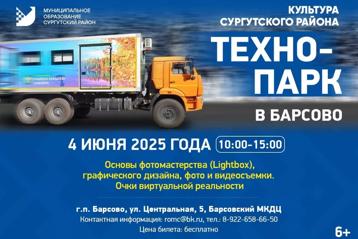 Мобильный технопарк