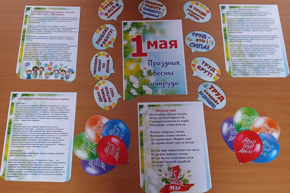 1 Мая - праздник Весны и труда