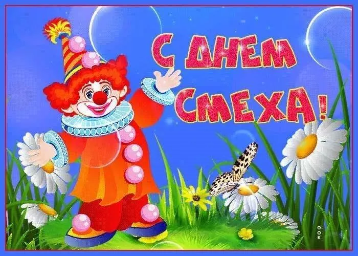 «Веселимся-все!»