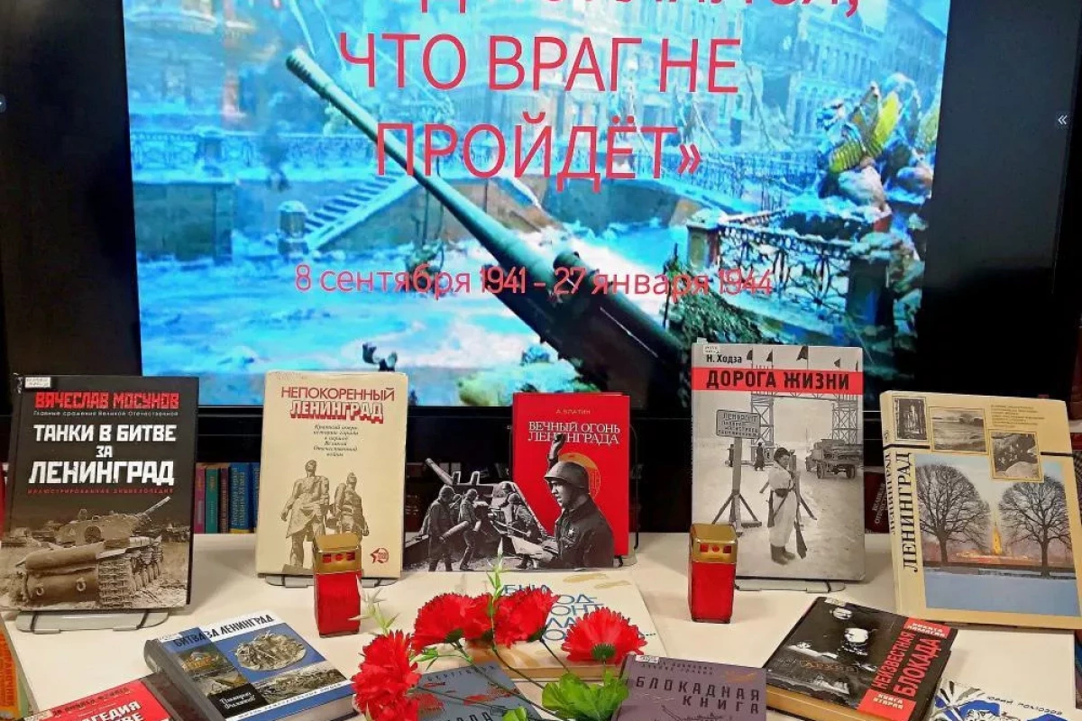 «Город поклялся, что враг не пройдёт»