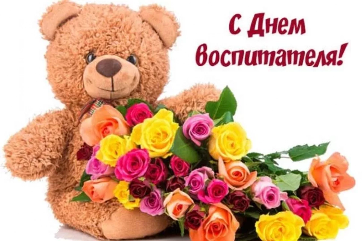 Радио-подборка «С Днём воспитателя!»
