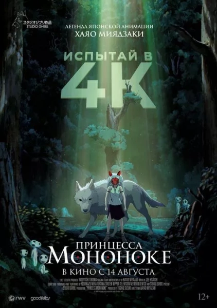 Принцесса Мононоке