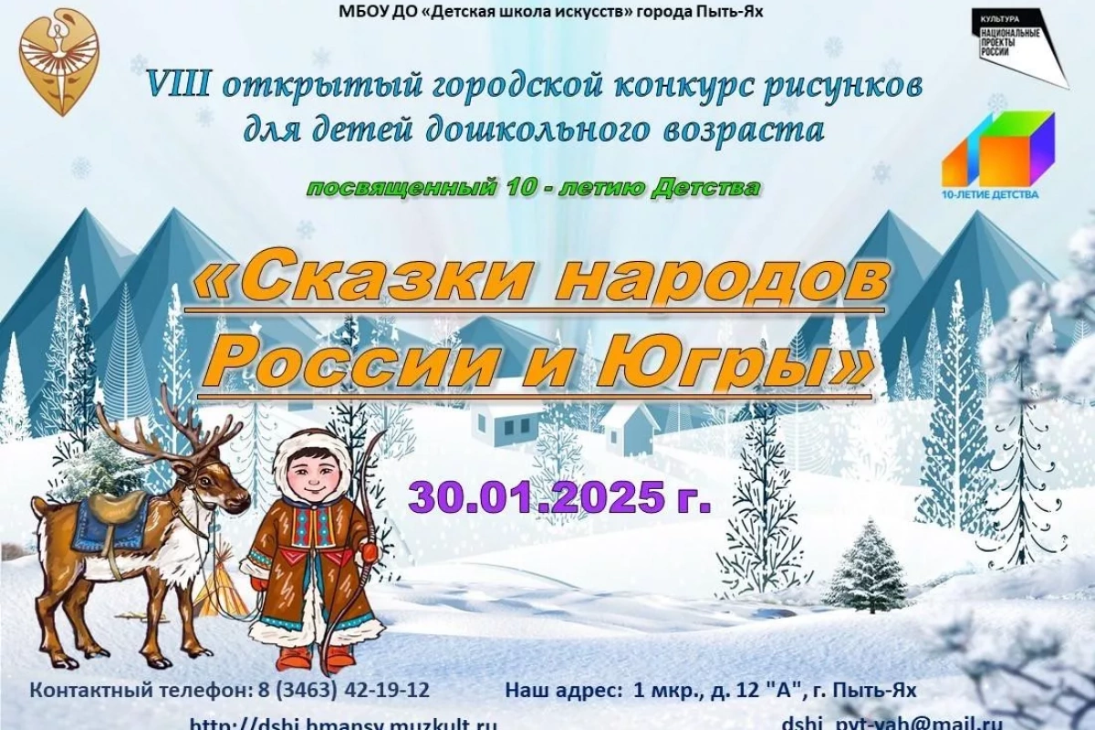 VIII Открытый городской конкурс «Сказки народов России и Югры»