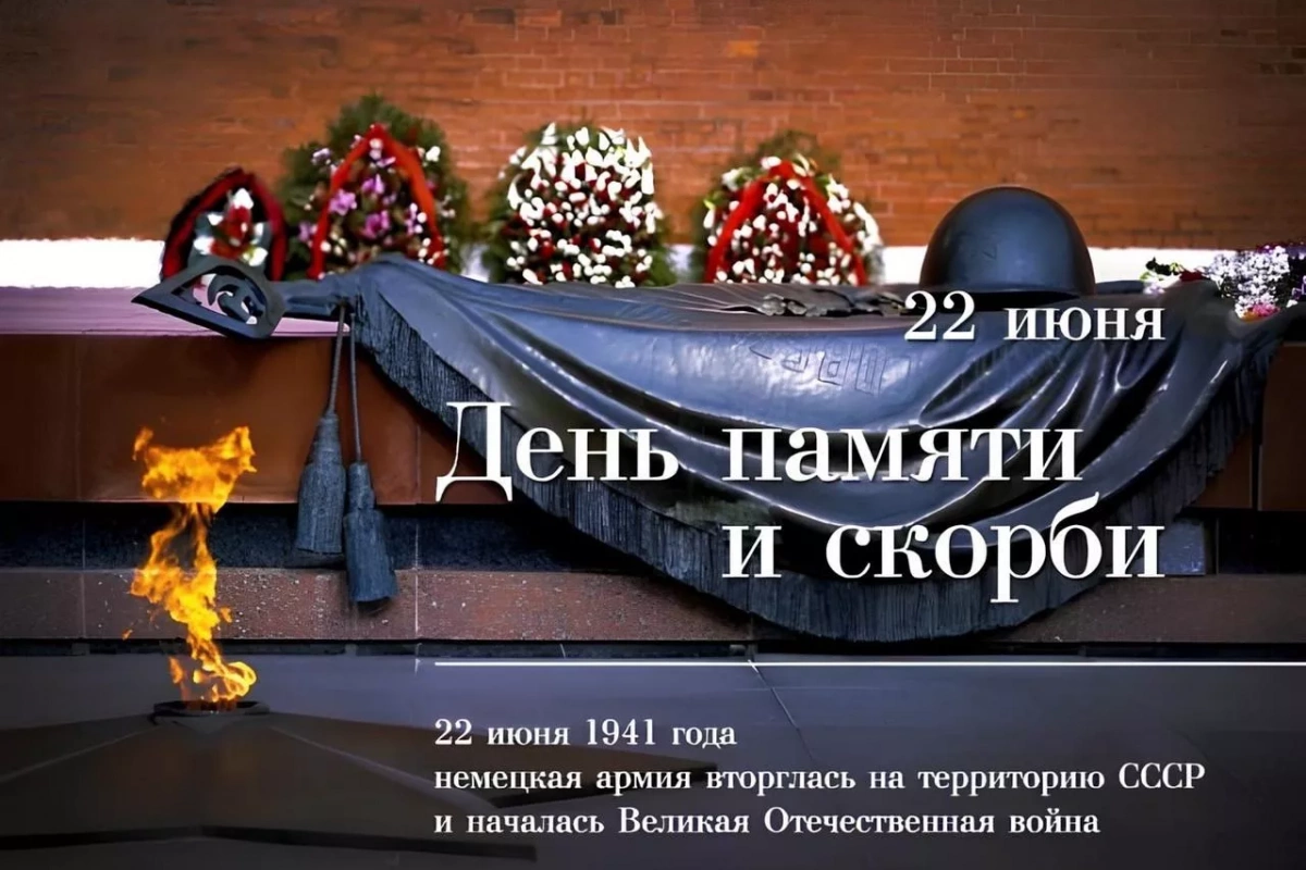 Музыкальная радио-подборка ко Дню памяти и скорби «Помним, скорбим!»