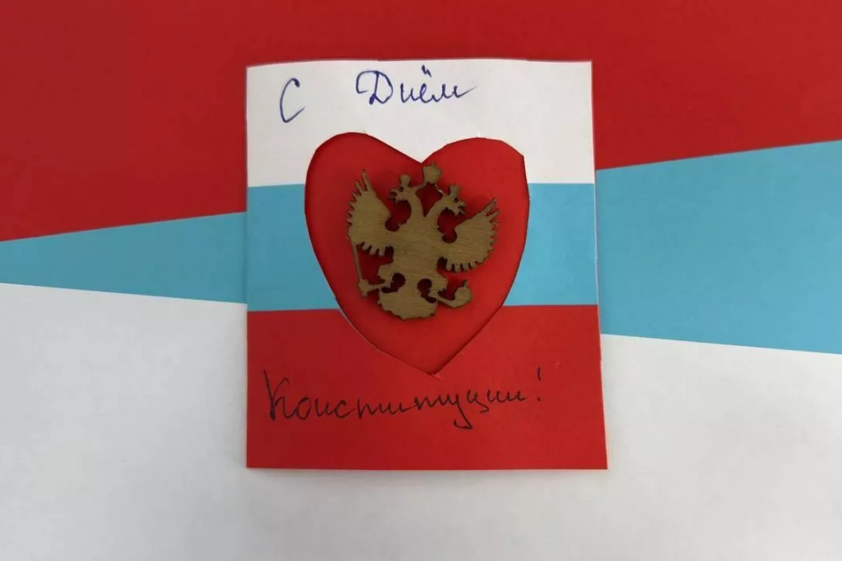 Мастер-класс «Открытка ко Дню Конституции РФ»