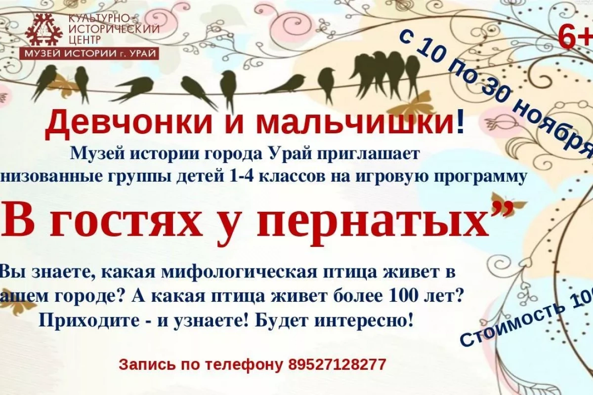 «В гостях у пернатых»