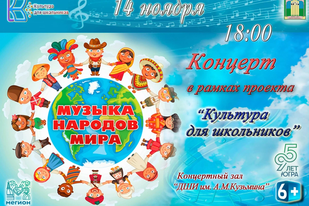 Концерт «Музыка народов мира»