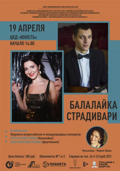 Балалайка Страдивари